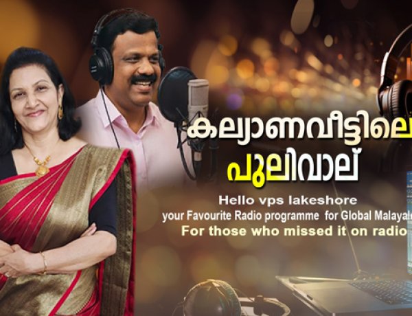 കല്യാണ വീട്ടിലെ പുലിവാല്