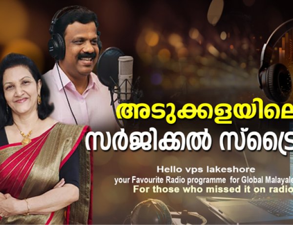 അടുക്കളയിലെ സര്‍ജിക്കല്‍ സ്‌ട്രൈക്ക്