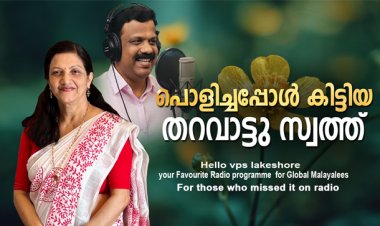 പൊളിച്ചപ്പോള്‍ കിട്ടിയ തറവാട്ടു സ്വത്ത്