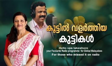 കൂട്ടില്‍ വളര്‍ത്തിയ കുട്ടികള്‍