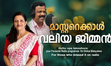 മാസ്റ്ററെക്കാള്‍ വലിയ ജിമ്മന്‍