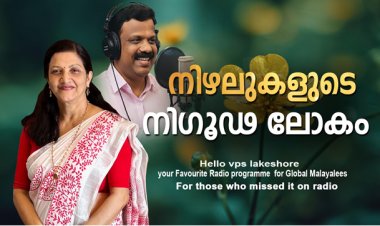 നിഴലുകളുടെ നിഗൂഢ ലോകം