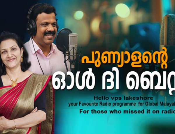 പുണ്യാളന്റെ ഓള്‍ദി ബെസ്റ്റ്