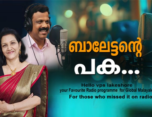 .ബാലേട്ടന്റെ പക