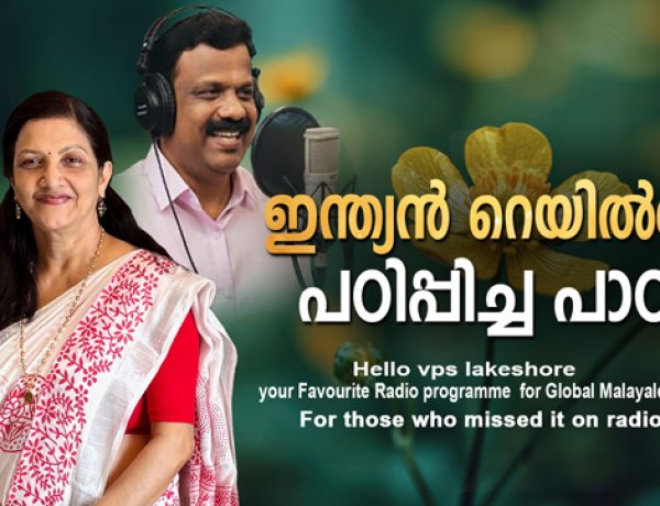 ഇന്ത്യന്‍ റെയില്‍വേ  പഠിപ്പിച്ച പാഠം