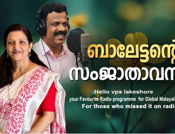 ബാലേട്ടന്റെ സംജാതാവസ്ഥ