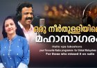ഒരു നീര്‍തുള്ളിയിലെ മഹാസാഗരം
