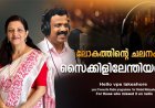 ലോകത്തിന്റെ ചലനം സൈക്കിളിലേന്തിയവര്‍
