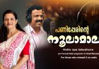 പണിപ്പേരിന്റെ നൂലാമാല