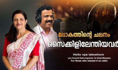 ലോകത്തിന്റെ ചലനം സൈക്കിളിലേന്തിയവര്‍