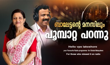 ബാലേട്ടന്റെ മനസിലും പൂമ്പാറ്റ പറന്നു   HELLO VPS LAKESHORE 2026 MAY 25 MONDAY EPISODE