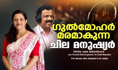 ഗുല്‍മോഹര്‍മരമാകുന്ന ചില മനുഷ്യര്‍