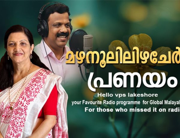 മഴനൂലിലിഴചേര്‍ന്ന പ്രണയം
