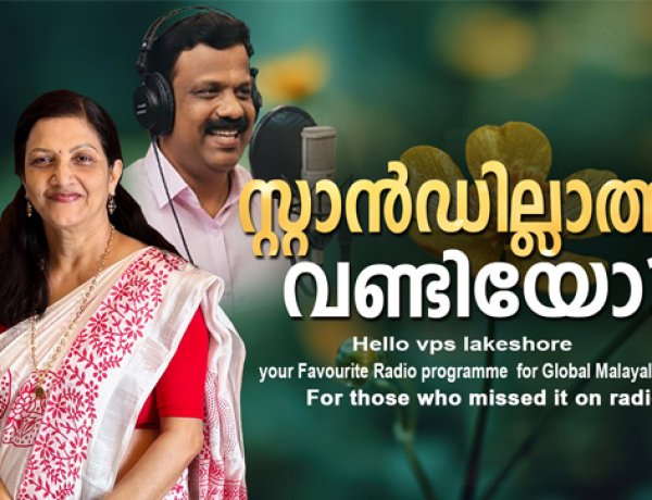 സ്റ്റാൻഡില്ലാത്ത വണ്ടിയോ ?