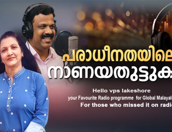 പരാധീനതയിലെ നാണയതുട്ടുകള്‍