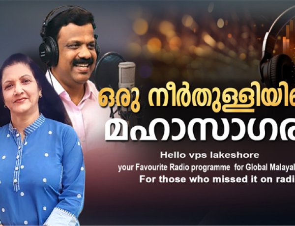 ഒരു നീര്‍തുള്ളിയിലെ മഹാസാഗരം