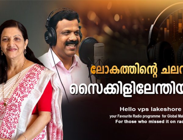 ലോകത്തിന്റെ ചലനം സൈക്കിളിലേന്തിയവര്‍