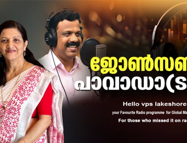 ജോണ്‍സണ്‍ പാവാഡാ(ടാ)