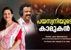 പയസ്വനിയുടെ കാമുകന്‍