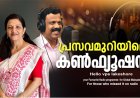 പ്രസവമുറിയിലെ കണ്‍ഫ്യൂഷന്‍