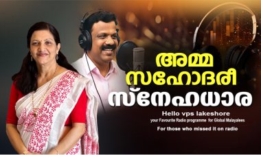അമ്മസഹോദരീ സ്‌നേഹധാര