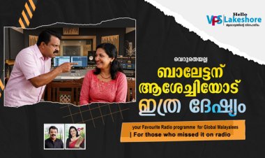 വെറുതെയല്ല ബാലേട്ടന് ആശേച്ചിയോട് ഇത്ര ദേഷ്യം