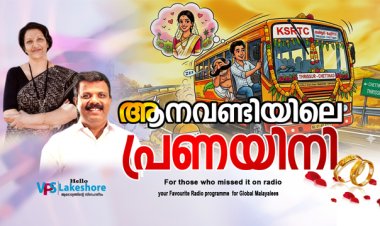 ആനവണ്ടിയിലെ പ്രണയിനി