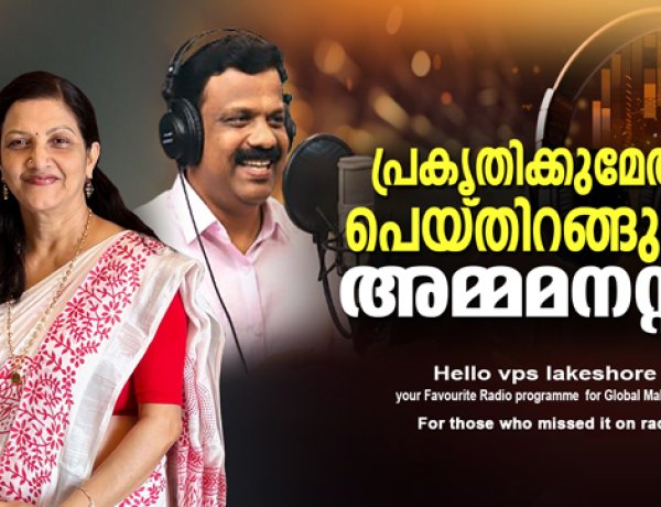 പ്രകൃതിക്കുമേല്‍ പെയ്തിറങ്ങുന്ന അമ്മമനസ്സ്