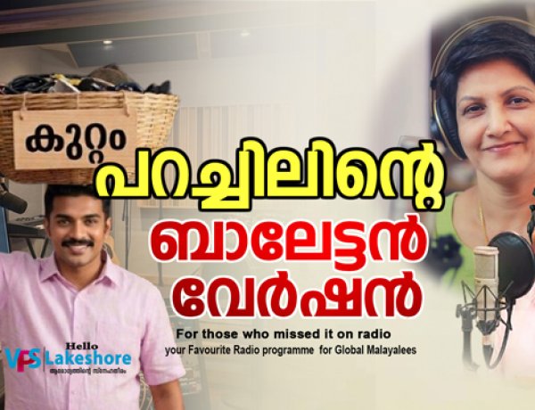 കുറ്റം പറച്ചിലിന്റെ ബാലേട്ടന്‍ വേര്‍ഷന്‍