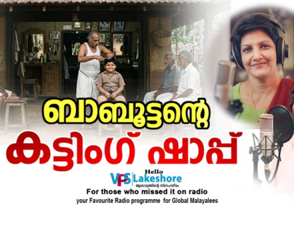 ബാബൂട്ടന്റെ കട്ടിംഗ് ഷാപ്പ്