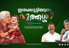 ഇസക്കുട്ടിയുടെ മുത്തശ്ശി