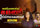 അതിക്രമങ്ങള്‍ക്ക് മേല്‍ ഇടിമിന്നലാകേണ്ടവള്‍