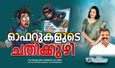ഓഫറുകളുടെ ചതിക്കുഴി