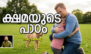 ക്ഷമയുടെ പാഠം..   (മിനിക്കഥ)