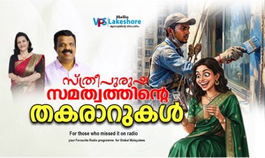 സ്ത്രീപുരുഷസമത്വത്തിന്റെ തകരാറുകള്‍