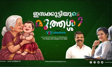 ഇസക്കുട്ടിയുടെ മുത്തശ്ശി