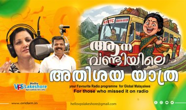 ആനവണ്ടിയിലെ അതിശയ യാത്ര