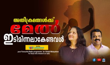 അതിക്രമങ്ങള്‍ക്ക് മേല്‍ ഇടിമിന്നലാകേണ്ടവള്‍