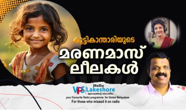 കുട്ടികാന്താരിയുടെ മരണമാസ്  ലീലകള്‍