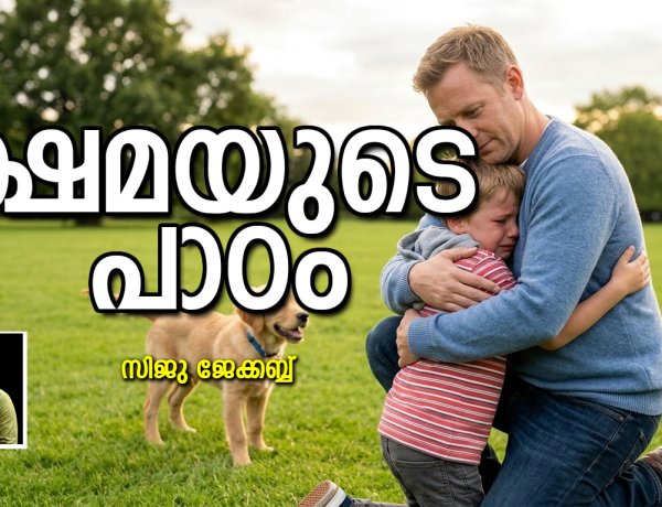 ക്ഷമയുടെ പാഠം..   (മിനിക്കഥ)