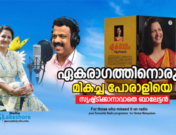 ഏകരാഗത്തിനൊരു മികച്ച പോരാളിയെ സൃഷ്ട്ടിക്കാനാവാതെ ബാലേട്ടന്‍