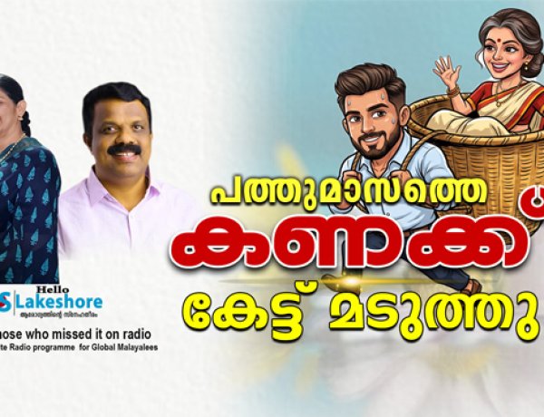 പത്ത് മാസത്തെ കണക്ക് കേട്ട് മടുത്തു