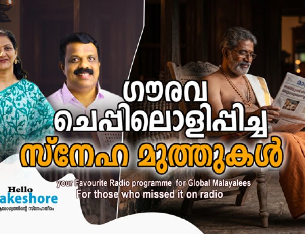 ഗൗരവ ചെപ്പിലൊളിപ്പിച്ച സ്നേഹമുത്തുകള്‍