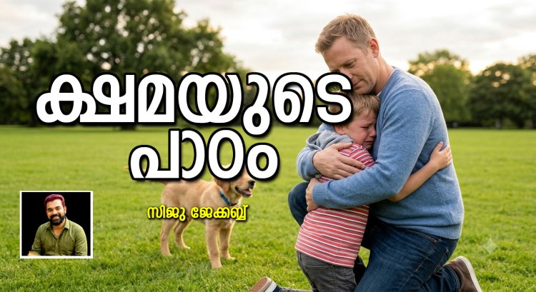 ക്ഷമയുടെ പാഠം..   (മിനിക്കഥ)