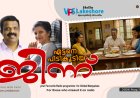 ഏട്ടനെ പിടികൂടിയ ജിന്ന്