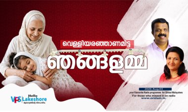 വെള്ളിയരഞ്ഞാണമിട്ട ഞങ്ങളമ്മ