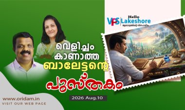 വെളിച്ചം കാണാത്ത ബാലേട്ടന്റെ പുസ്തകം