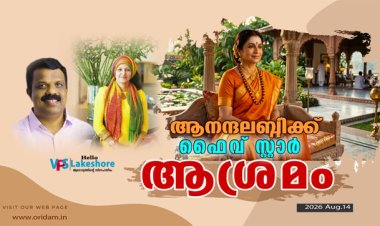 ആനന്ദലബ്ദിക്ക് ഫൈവ്  സ്റ്റാര്‍  ആശ്രമം