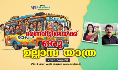 മരണവീട്ടിലേയ്ക്കുള്ള ഉല്ലാസ യാത്ര|