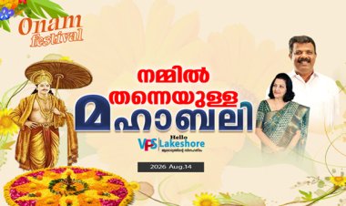 നമ്മില്‍ തന്നെയുള്ള മഹാബലി